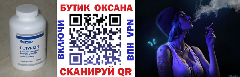 Бутират вода  купить наркотики сайты  Среднеколымск 